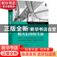 正版 结构化产品和相关信用衍生品