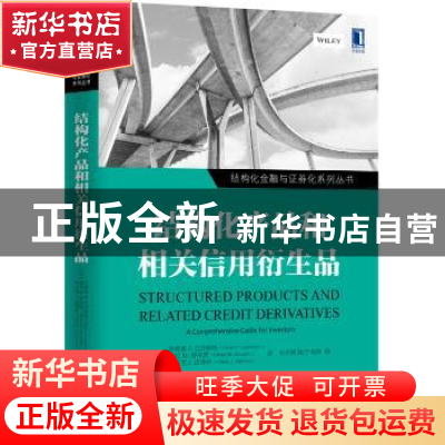 正版 结构化产品和相关信用衍生品