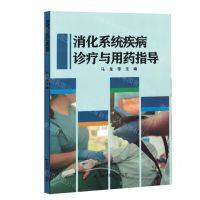 [N]消化系统疾病诊疗与用药指导-9787557896959