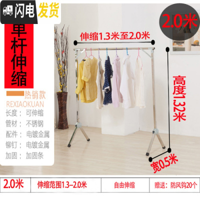 三维工匠落地单杆式伸缩折叠晾衣架简易不锈钢家用卧室阳台晒衣架室内移动 单杆2米(送防风钩20个)晾衣杆