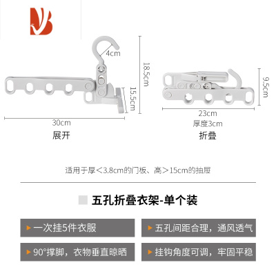 三维工匠五孔折叠晾衣架挂架室内免打孔晾晒架便携旅行衣架挂钩