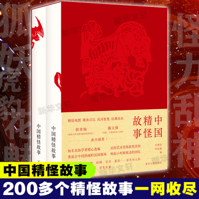 醉染图书中国精怪故事(全2册)9787305212543