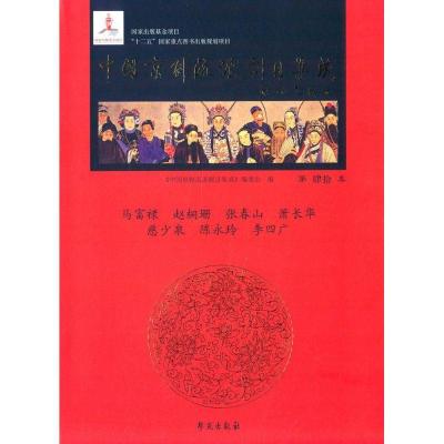 正版新书]中国京剧流派剧目集成(第40集)《中国京剧流派剧目集