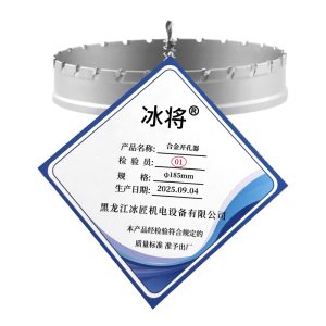 冰将 合金开孔器 只