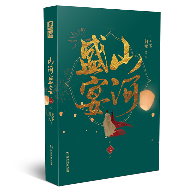 山河盛宴 苏宁易购
