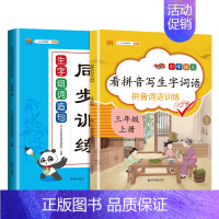 看拼音写生字+生字组词造句 小学三年级 [正版]斗半匠语文专项训练小学三年级上册下册课外阅读理解强化训练题看图写话看拼音