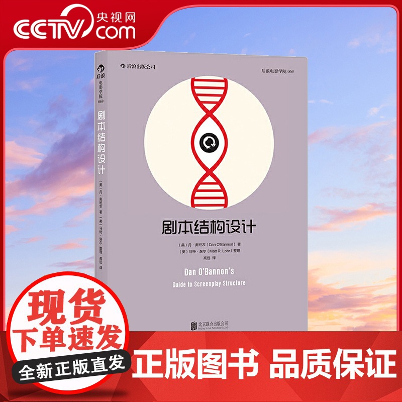 [央视网]电影学院069 剧本结构设计 异形 全面回忆 编剧开讲 三十五年创作生涯经验结集hl