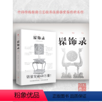 [正版]《髹饰录》彩图注释古代漆工工艺技术工匠制漆器漆器阳识阴刻制漆刷漆中国古代物质文化丛书园冶营造法式长物志天工开物