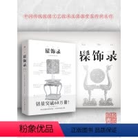 [正版]《髹饰录》彩图注释古代漆工工艺技术工匠制漆器漆器阳识阴刻制漆刷漆中国古代物质文化丛书园冶营造法式长物志天工开物