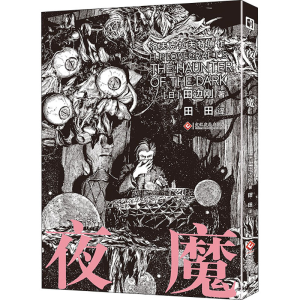 [M]夜魔-9787514238181