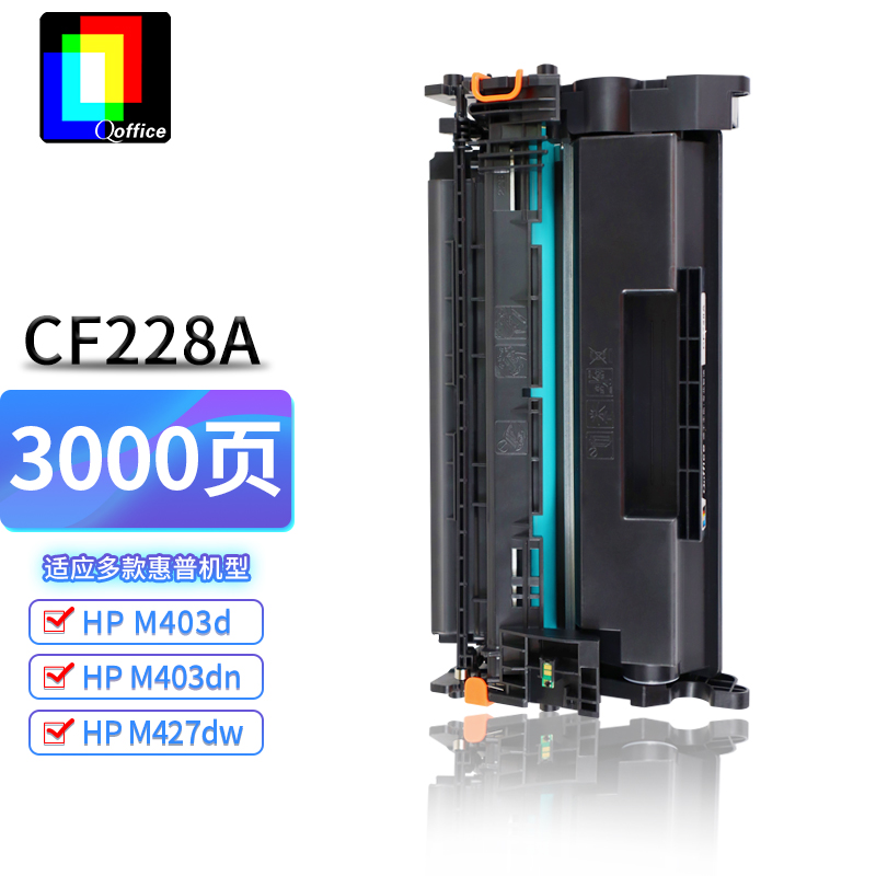 Qoffice CF228A黑色硒鼓适用hp M403d/M403dn/M427dw/M403dw [黑色单支装]300