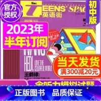 B[半年订阅]2023年11月-2024年4月 [正版]英语街初中版2023年11月另有1-10月/2024全年/半