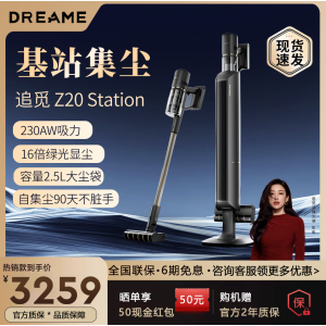[智能基站]追觅Z20Station集尘无线吸尘器家用大吸力除螨Z10