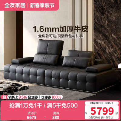 全友家居皮艺沙发高端大气真皮沙发大户型简约客厅直排式牛皮沙发