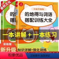 [正版]教育的地得与词语搭配训练大全用法小学语文阅读理解看图写话作文强化专项训练辅导字词句练习题基础知识资料包宝典手册