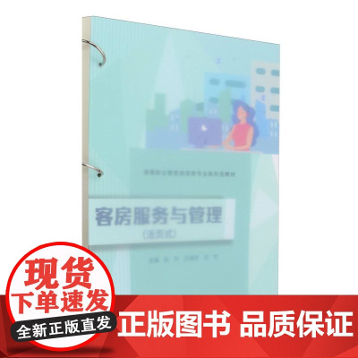 客房服务与管理