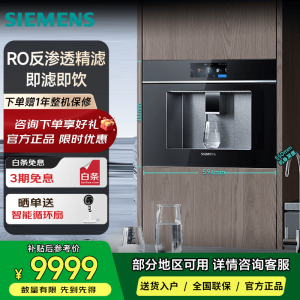 西门子WS7060BC1C 曜石黑[水玲珑700Pro]嵌饮机冰热款 嵌入式家用直饮机RO反渗透 饮水生活用水二合一