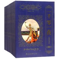 [2019新版]一千零一夜正版书籍 全集10册完整版无删减 分夜全译本 世界不朽传家经典世界名著 一千零一夜李唯中译