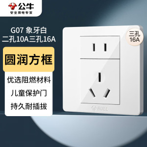 公牛智能USB充电器G28插座多口快充桌面插线板安全防护白色设计