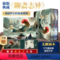 [正版]聊斋志异