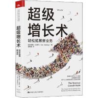 正版新书]超级增长术 轻松拓展新业务亚历克斯·戈德凡9787300281