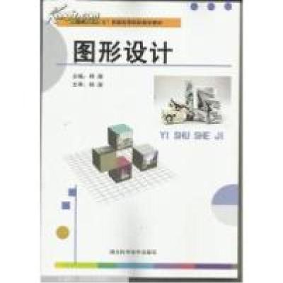 正版新书]图形设计韩潮9787535250261