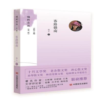 正版新书]客路赣南简心9787517136347