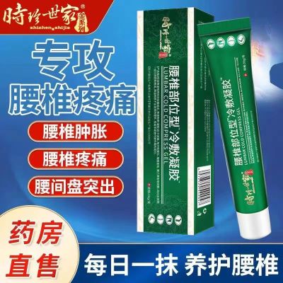 [1盒装]宝元堂[高效型]腰椎部位型冷敷凝胶腰椎间盘突出腰肌劳损辅助喷雾剂正品 膏药