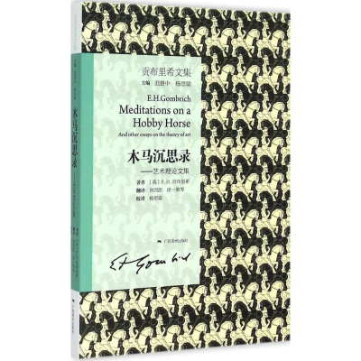 [M]木马沉思录-9787549412259