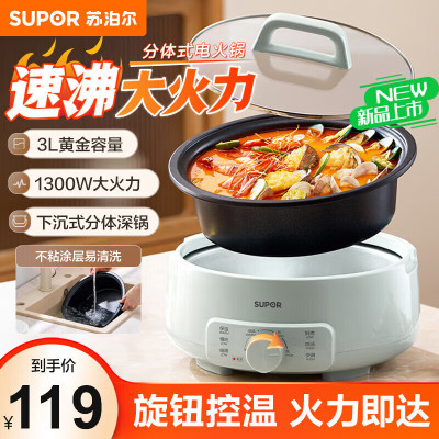 苏泊尔(SUPOR)电火锅 电煮锅 火锅专用锅 家用多功能涮肉锅 不粘分体可拆洗3L电热锅 多用途锅H30YK786