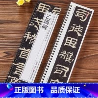 乙瑛碑 [正版]0减40汉隶乙瑛碑隶书毛笔字帖经典碑帖书法临摹字卡近距离对临卡原帖原大版附简体旁注近距离临摹字卡黑龙江美