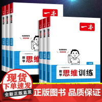 2025新版一本数学思维训练一年级二年级三四五六下册上册小学奥数举一反三口算计算能力阅读理解应用题拓展专项训练题人教版逻