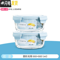 三维工匠微波炉加热专用碗带饭饭盒分隔型玻璃保鲜盒餐盒套装上班族便当盒 [岩蓝]中圆660+660