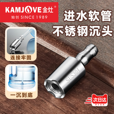 金灶桶装水进水管不锈钢沉头304不锈钢上水管沉水头软管茶具配件