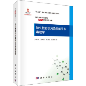 [M]持久性有机污染物的生态毒理学-9787030603029