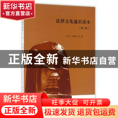 正版 法律文化通识读本 王娜娜,高健主编 南京大学出版社 978730