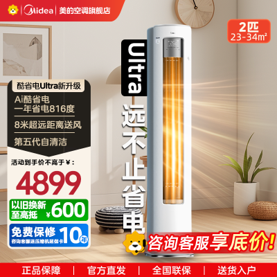美的(Midea)空调2匹酷省电ultra新一级智能变频冷暖立式柜机节能省电客厅家用KFR-51LW/N8KS1-1U
