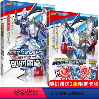 [全2册]宇宙英雄奥特曼即时图鉴 [正版]奥特曼55周年纪念版系列视觉志图册书籍故事卡片写真3-6岁幼儿园小学生经典英雄
