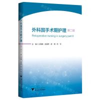 [N]外科围手术期护理(第2辑)-9787308230681