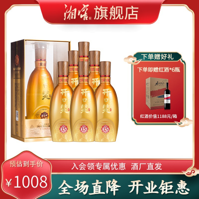 酒厂直发 开口笑酒·洞藏15 50%vol 浓香型白酒 500ml*6瓶 盒装 整箱