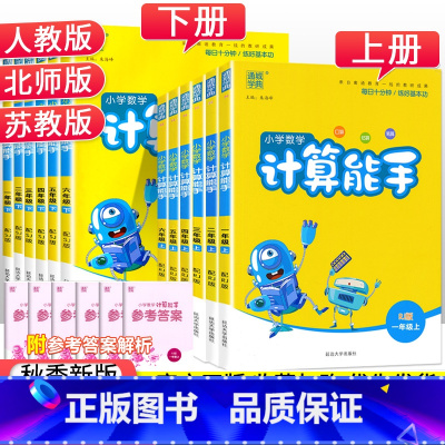 [北师版]语文+数学 五年级上 [正版]2023秋小学数学计算提优能手一二三四五六年级上下册人教版北师大苏教版小学数学思