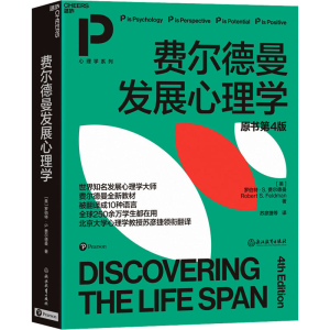 醉染图书费尔德曼发展心理学 原书第4版9787572219283