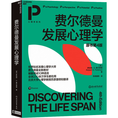 醉染图书费尔德曼发展心理学 原书第4版9787572219283