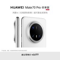 华为/HUAWEI Mate 70 Pro 优享版 12GB+256GB 雪域白 鸿蒙AI 红枫原色影像 超可靠玄武架构 华为鸿蒙智能手机