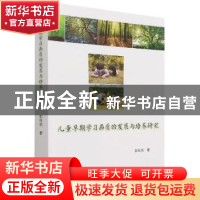 正版 儿童早期学习品质的发展与培养研究 彭杜宏 江苏人民出版社