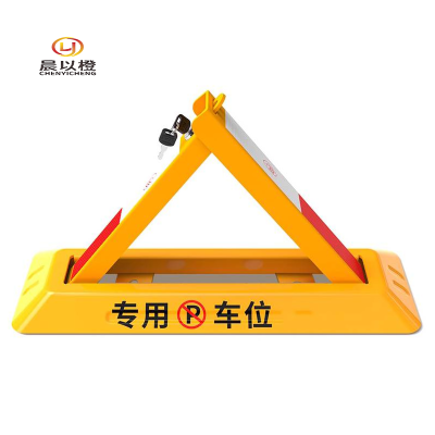 晨以橙 车位地锁 48*16*30cm 个