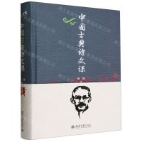 [N]中国古典诗文课(精)-9787301344460