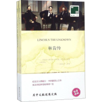 [M]林肯传-9787544776691