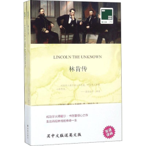 [M]林肯传-9787544776691