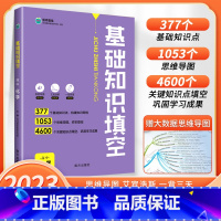 化学 高中通用 [正版]2023版基础知识填空高中数学物理生物政治历史地理语文英语高中基础知识手册大全高一高二高三通用一